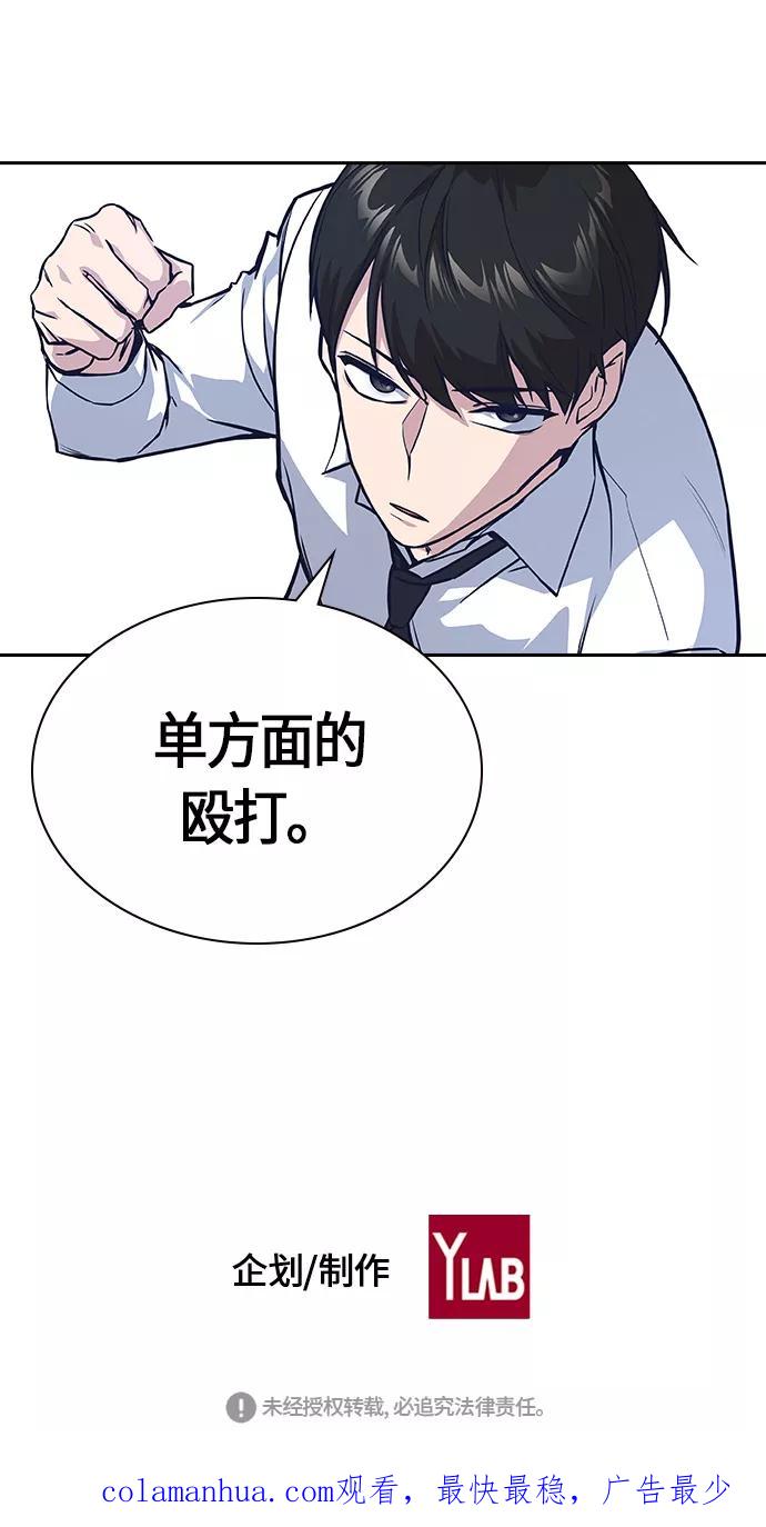 《痞子学霸》第26话 第57页