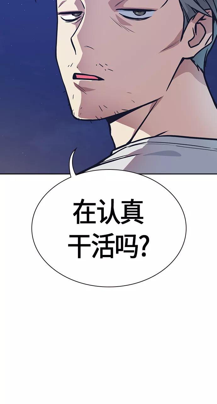 《痞子学霸》第26话 第48页