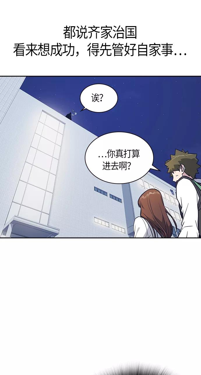 《痞子学霸》第26话 第51页
