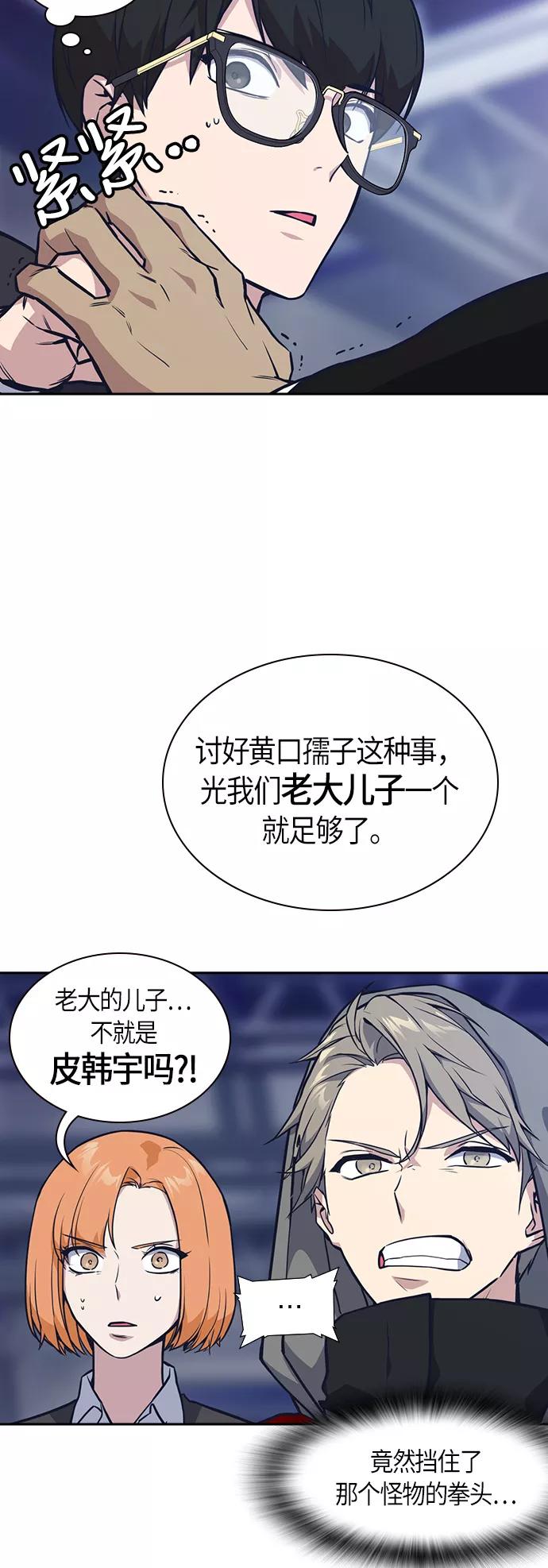 《痞子学霸》第26话 第3页