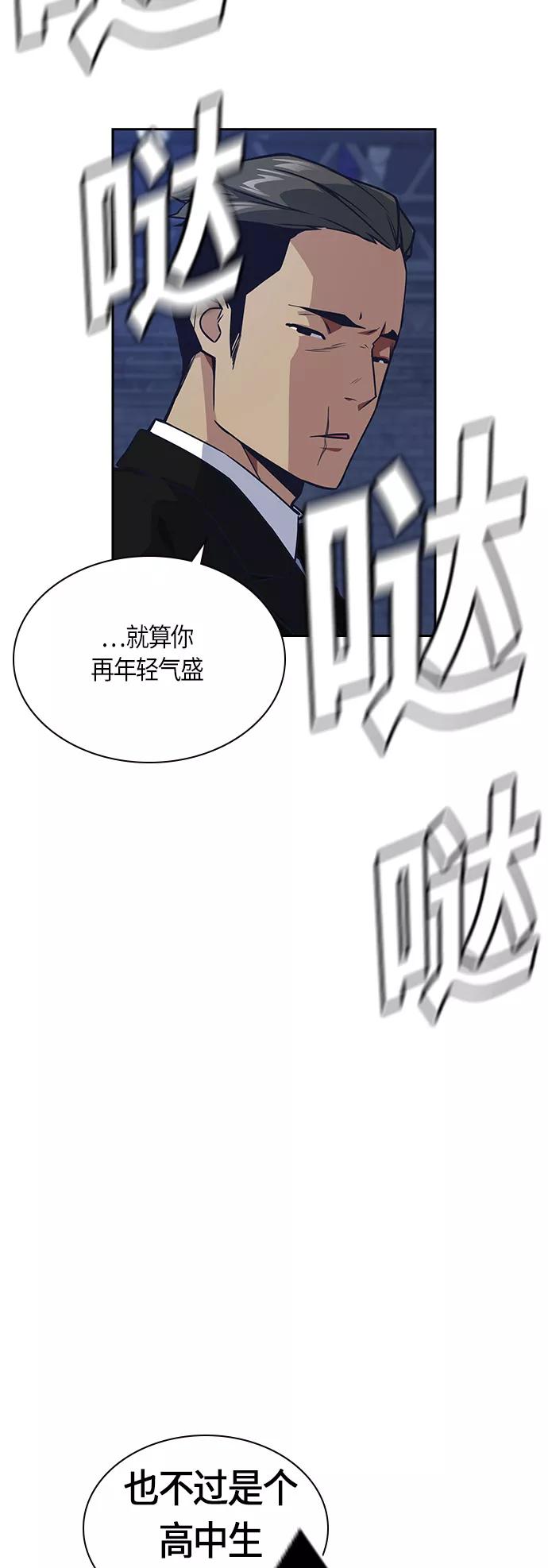 《痞子学霸》第26话 第9页