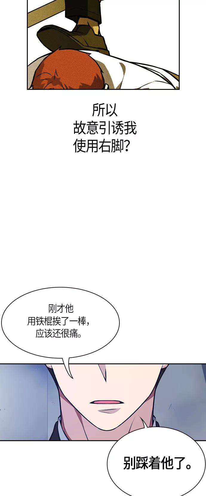 《痞子学霸》第26话 第26页