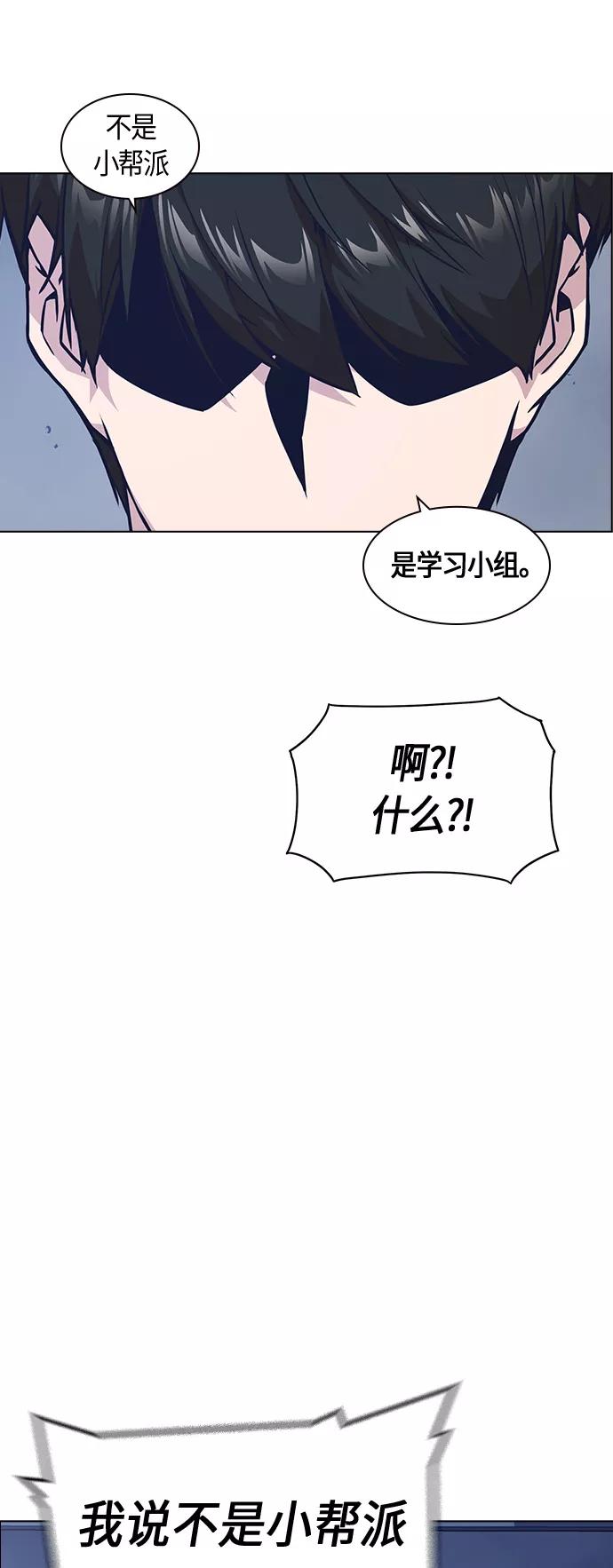 《痞子学霸》第26话 第29页
