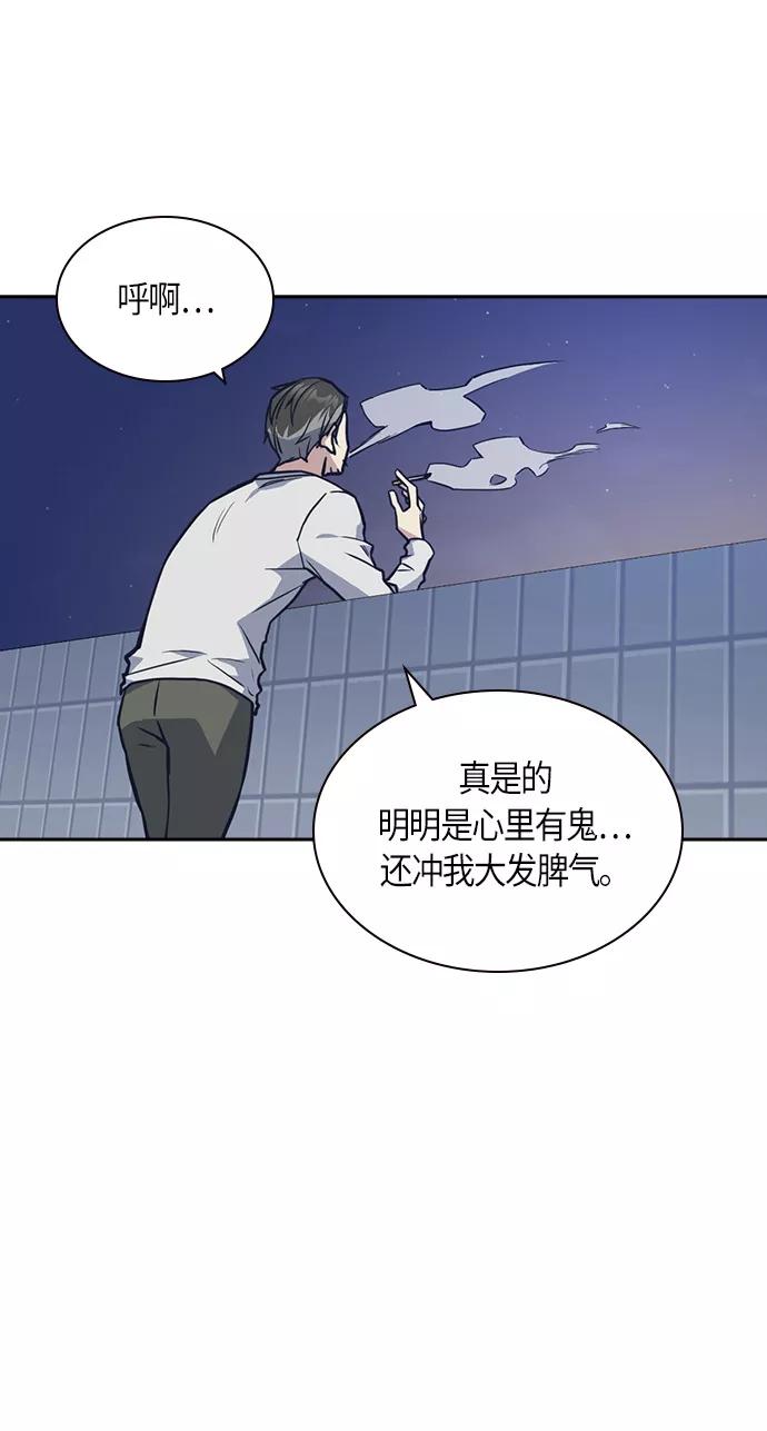 《痞子学霸》第26话 第50页