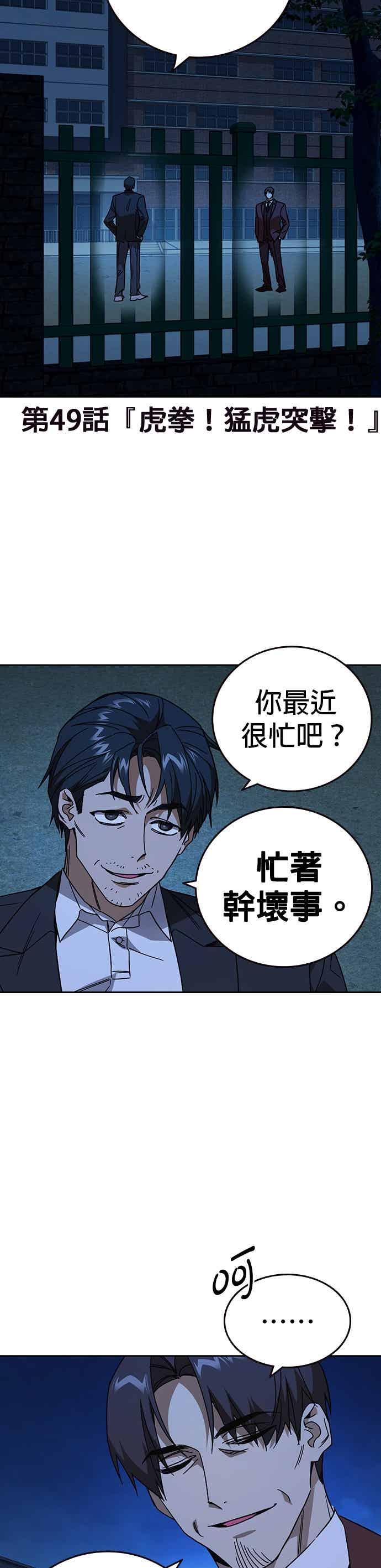 《痞子学霸》[第三季] 第49话 虎拳！猛虎突击！ 第5页