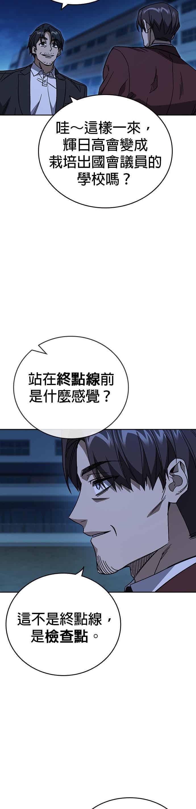 《痞子学霸》[第三季] 第49话 虎拳！猛虎突击！ 第8页