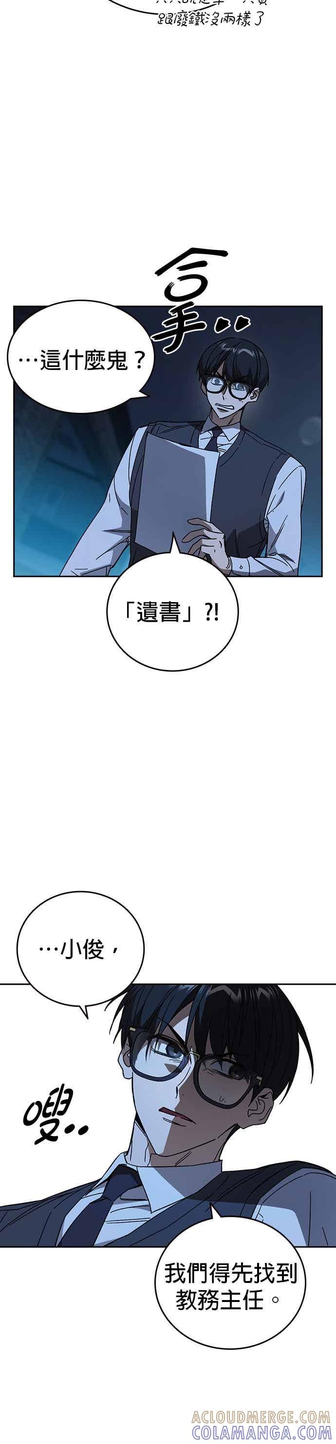 《痞子学霸》[第三季] 第49话 虎拳！猛虎突击！ 第37页