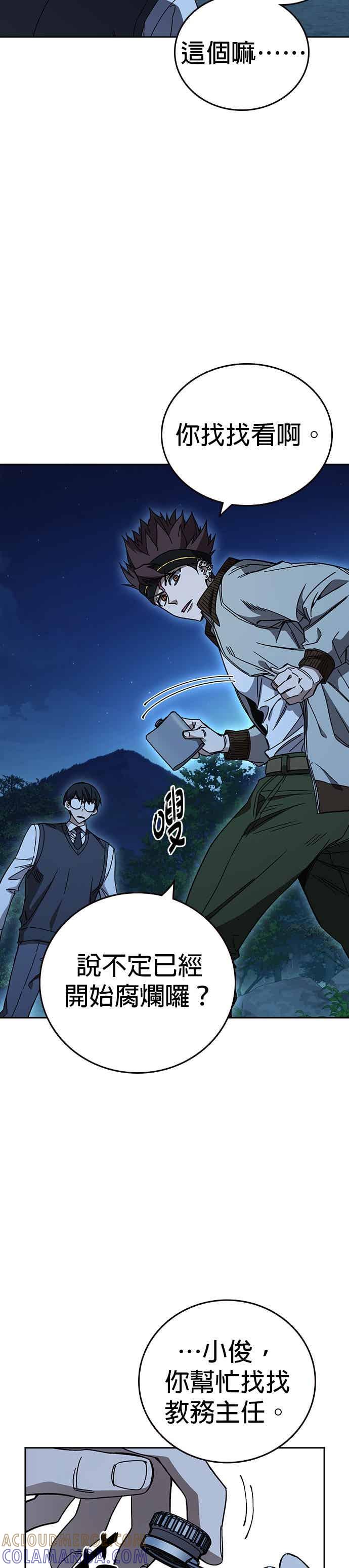 《痞子学霸》[第三季] 第49话 虎拳！猛虎突击！ 第43页