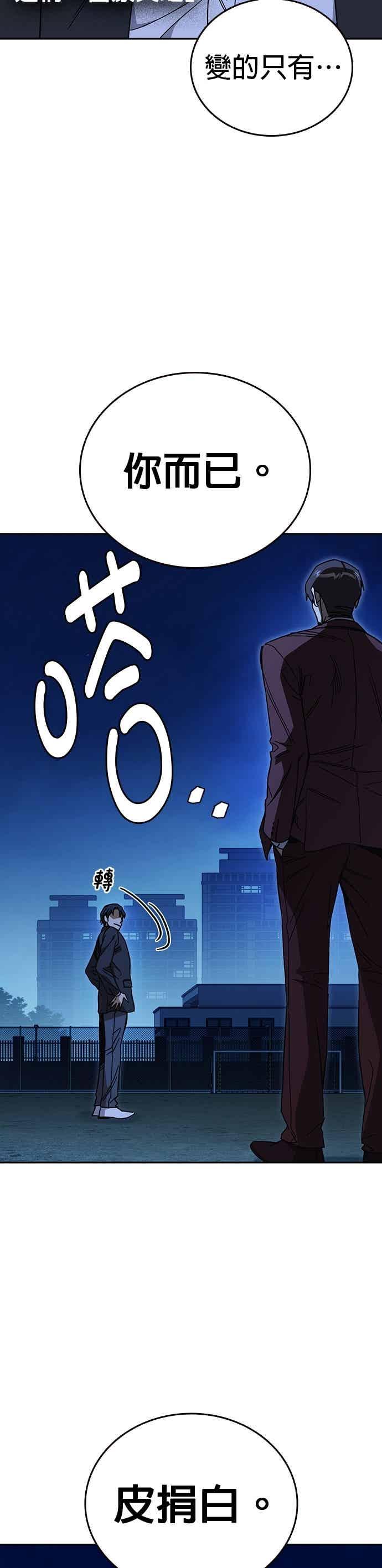 《痞子学霸》[第三季] 第49话 虎拳！猛虎突击！ 第3页