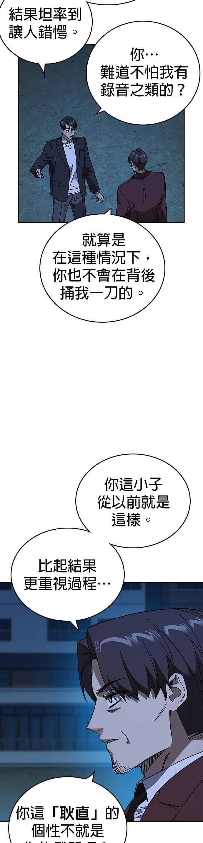 《痞子学霸》[第三季] 第49话 虎拳！猛虎突击！ 第23页