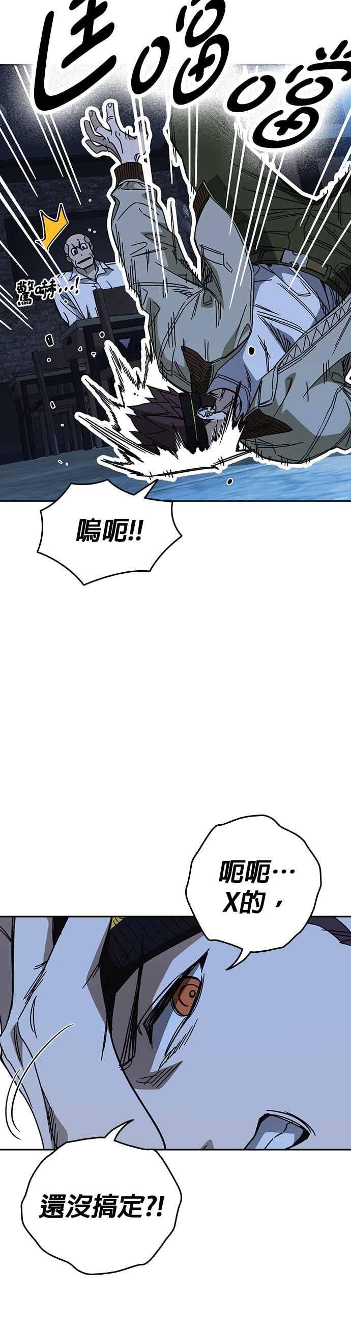 《痞子学霸》[第三季] 第49话 虎拳！猛虎突击！ 第15页
