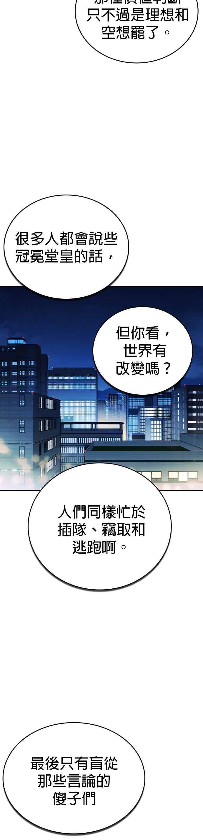 《痞子学霸》[第三季] 第49话 虎拳！猛虎突击！ 第26页