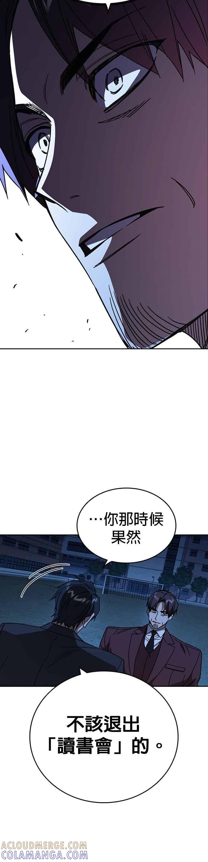 《痞子学霸》[第三季] 第49话 虎拳！猛虎突击！ 第28页