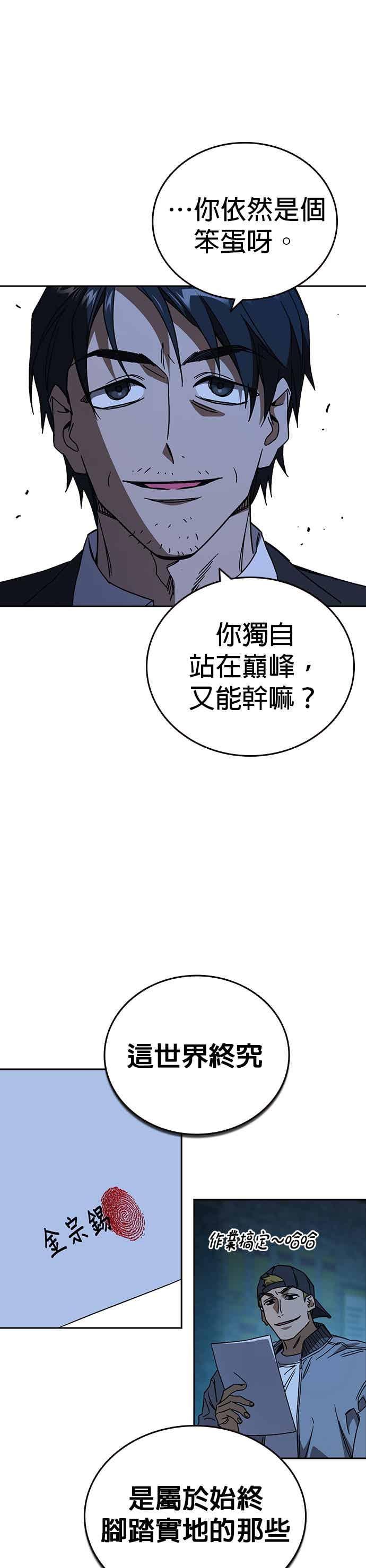 《痞子学霸》[第三季] 第49话 虎拳！猛虎突击！ 第29页