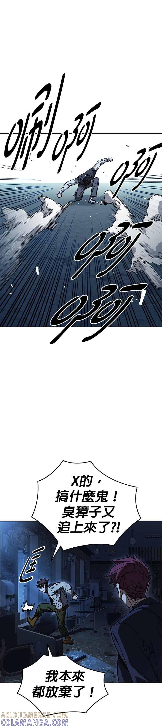 《痞子学霸》[第三季] 第49话 虎拳！猛虎突击！ 第40页