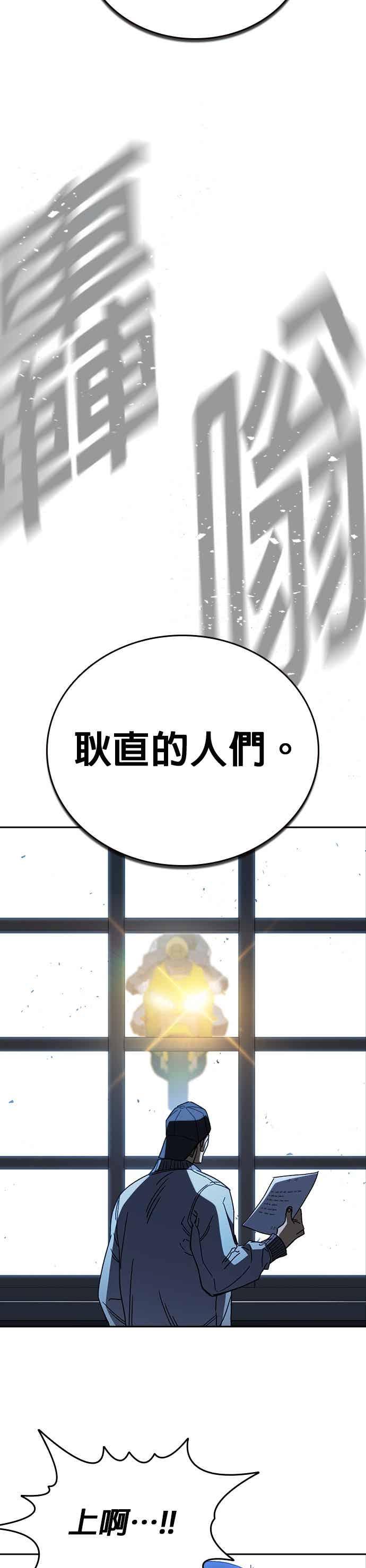 《痞子学霸》[第三季] 第49话 虎拳！猛虎突击！ 第30页