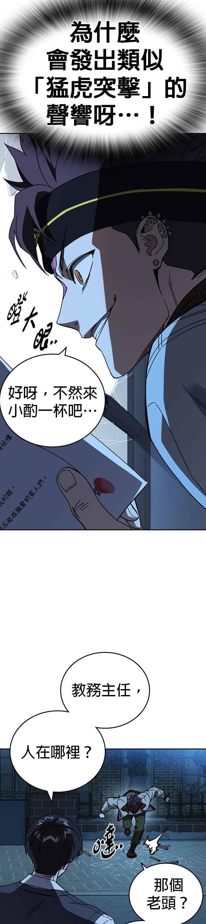 《痞子学霸》[第三季] 第49话 虎拳！猛虎突击！ 第42页