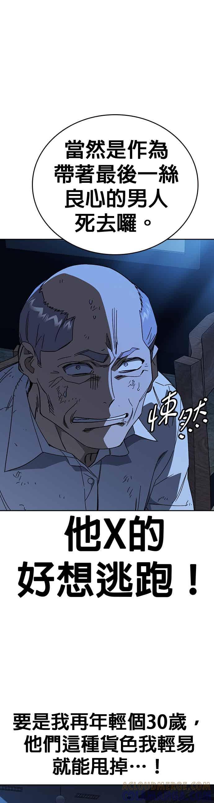 《痞子学霸》[第三季] 第49话 虎拳！猛虎突击！ 第13页