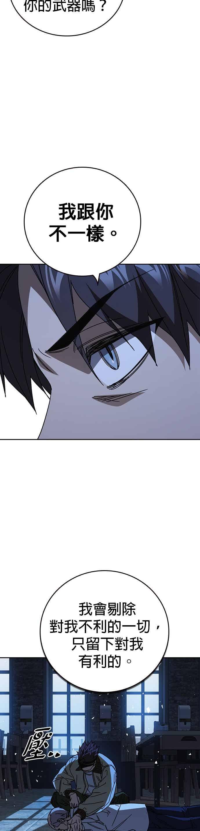 《痞子学霸》[第三季] 第49话 虎拳！猛虎突击！ 第24页