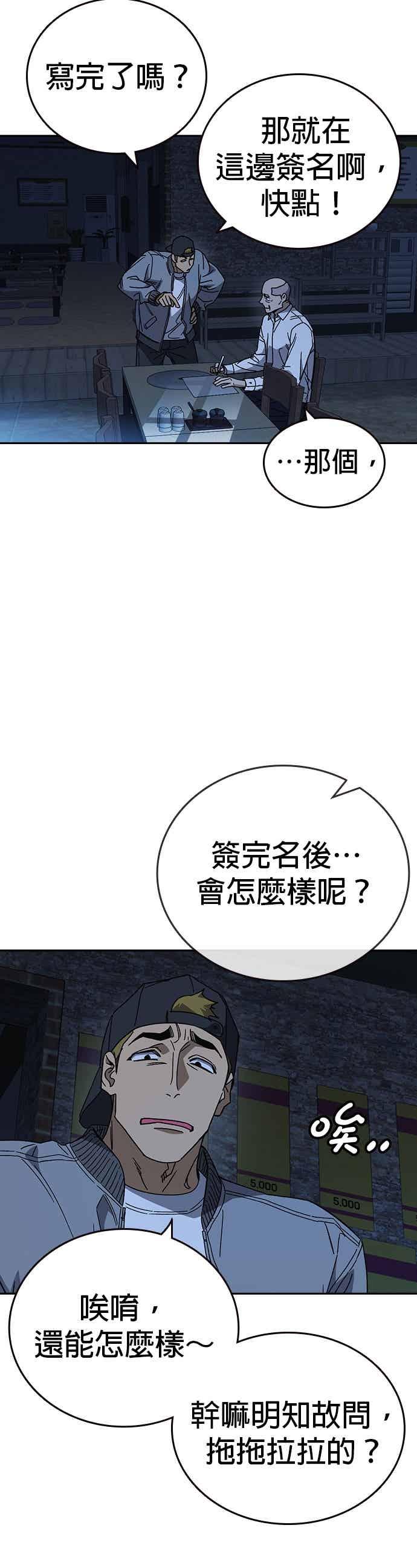 《痞子学霸》[第三季] 第49话 虎拳！猛虎突击！ 第12页