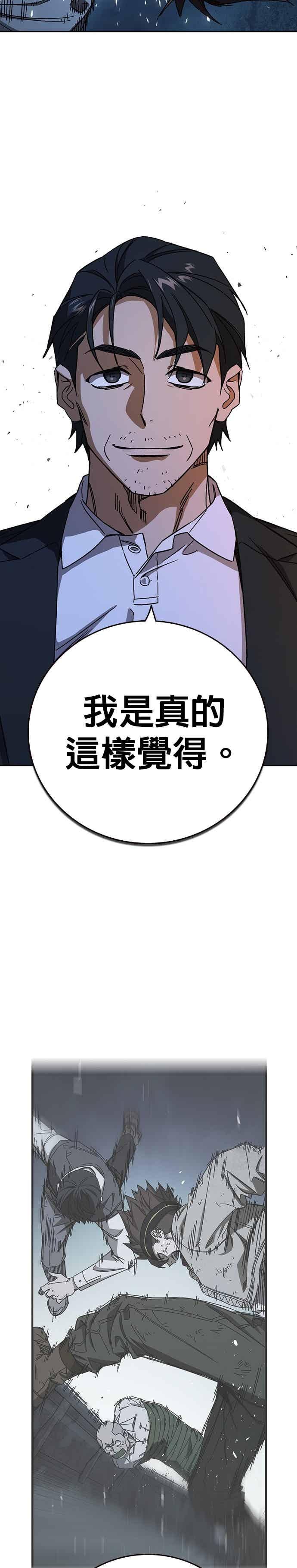 《痞子学霸》[第三季] 第49话 虎拳！猛虎突击！ 第47页