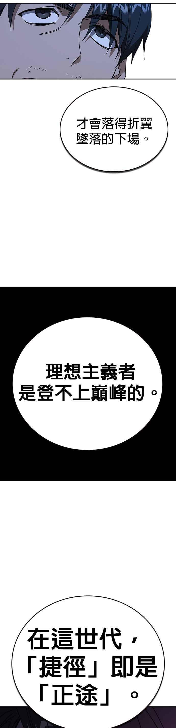 《痞子学霸》[第三季] 第49话 虎拳！猛虎突击！ 第27页
