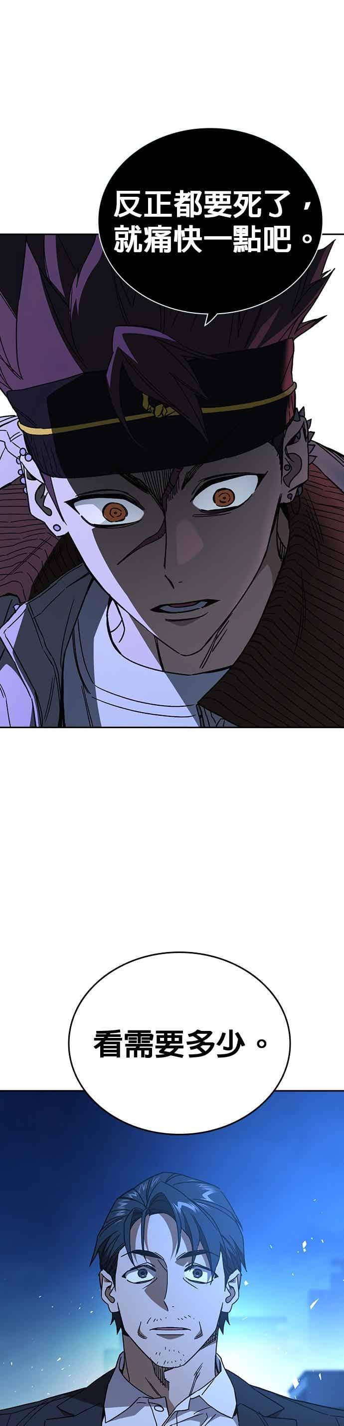 《痞子学霸》[第三季] 第49话 虎拳！猛虎突击！ 第20页