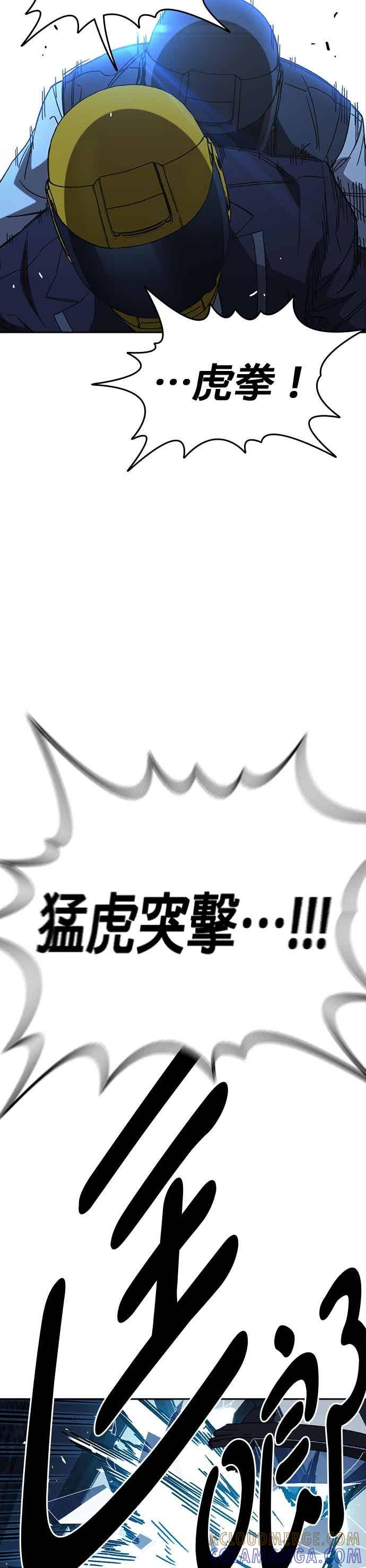 《痞子学霸》[第三季] 第49话 虎拳！猛虎突击！ 第31页