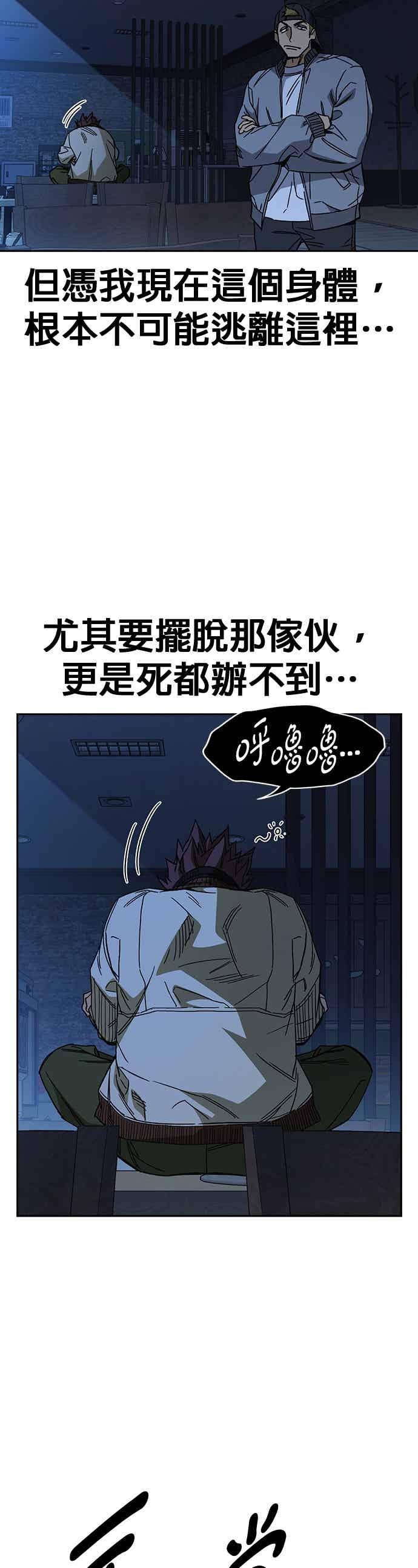 《痞子学霸》[第三季] 第49话 虎拳！猛虎突击！ 第14页