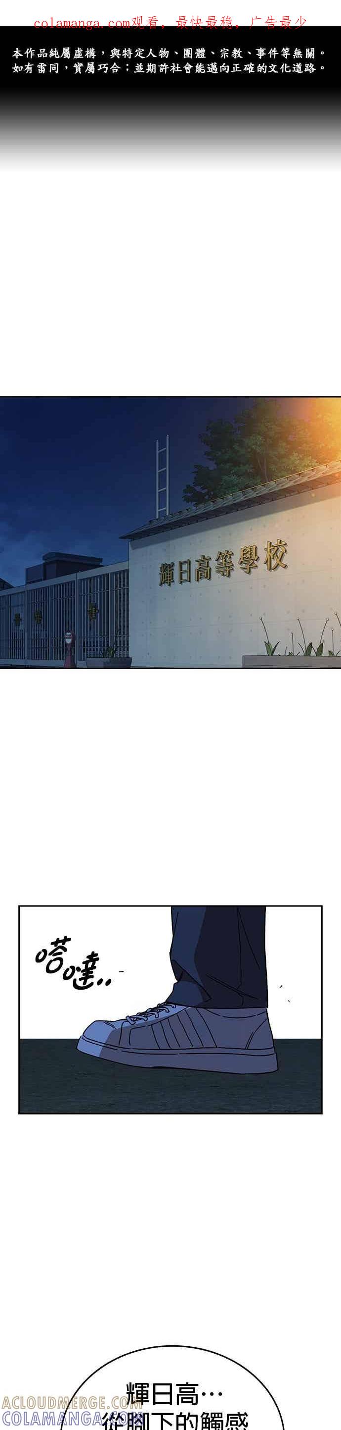 《痞子学霸》[第三季] 第49话 虎拳！猛虎突击！ 第1页