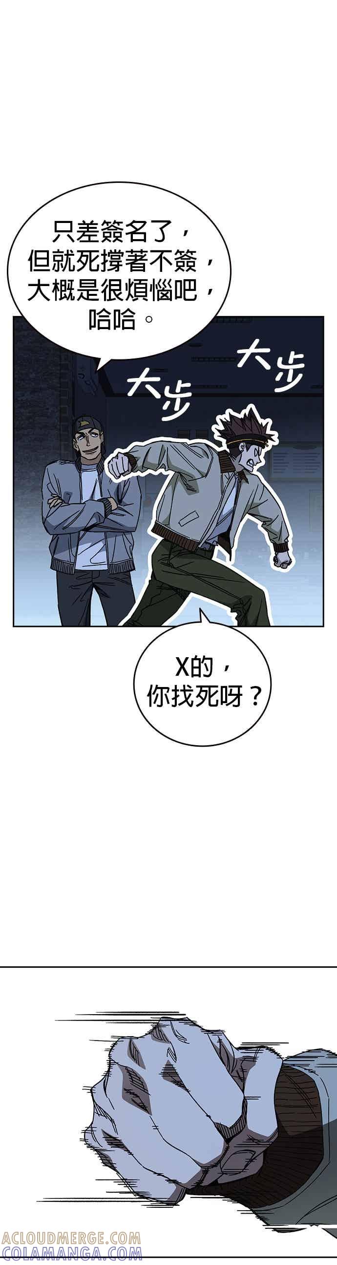 《痞子学霸》[第三季] 第49话 虎拳！猛虎突击！ 第16页