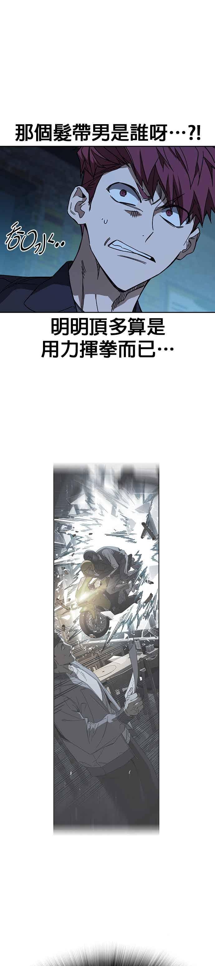 《痞子学霸》[第三季] 第49话 虎拳！猛虎突击！ 第41页
