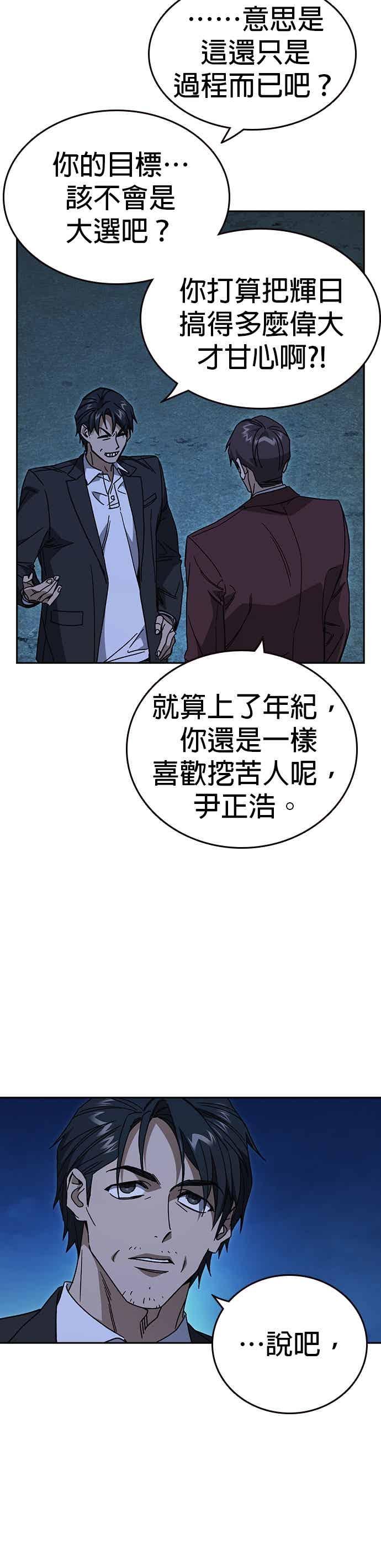 《痞子学霸》[第三季] 第49话 虎拳！猛虎突击！ 第9页