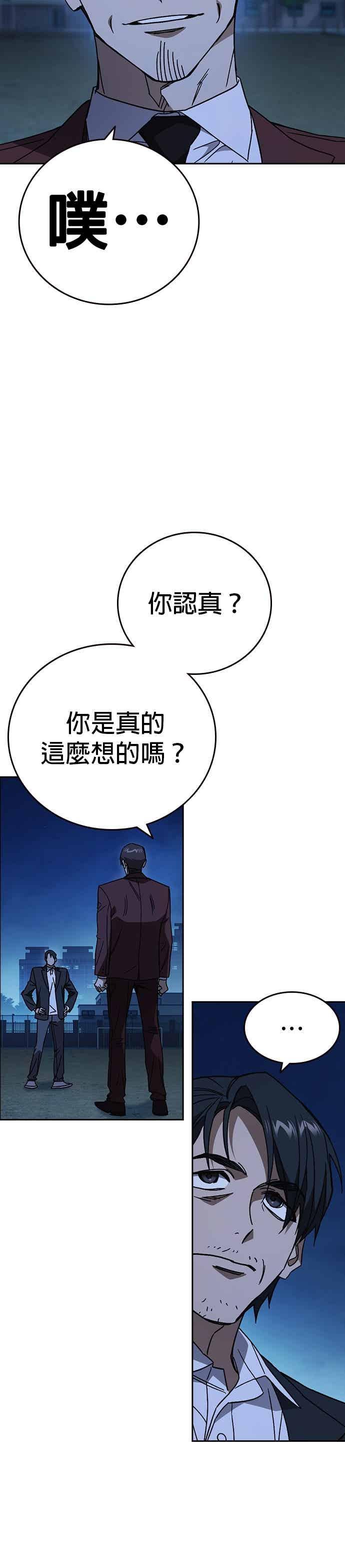 《痞子学霸》[第三季] 第49话 虎拳！猛虎突击！ 第45页
