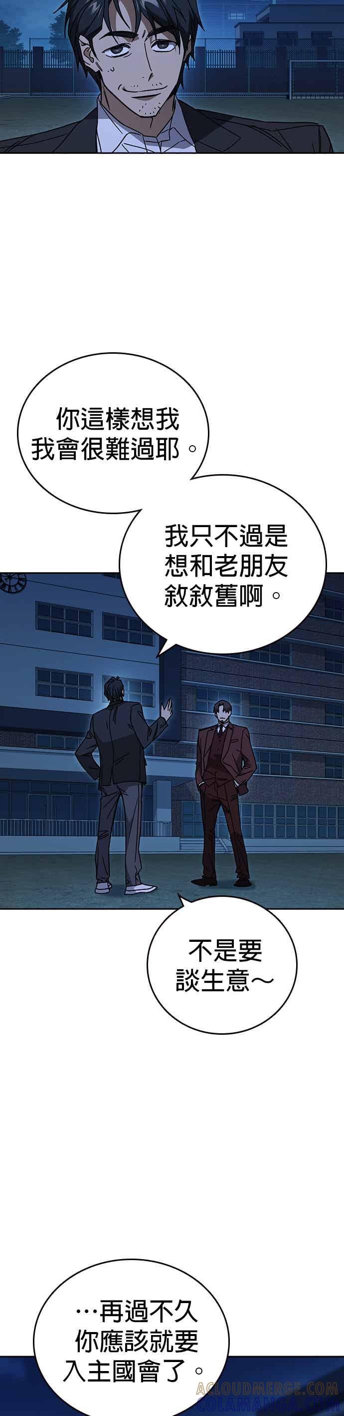 《痞子学霸》[第三季] 第49话 虎拳！猛虎突击！ 第7页