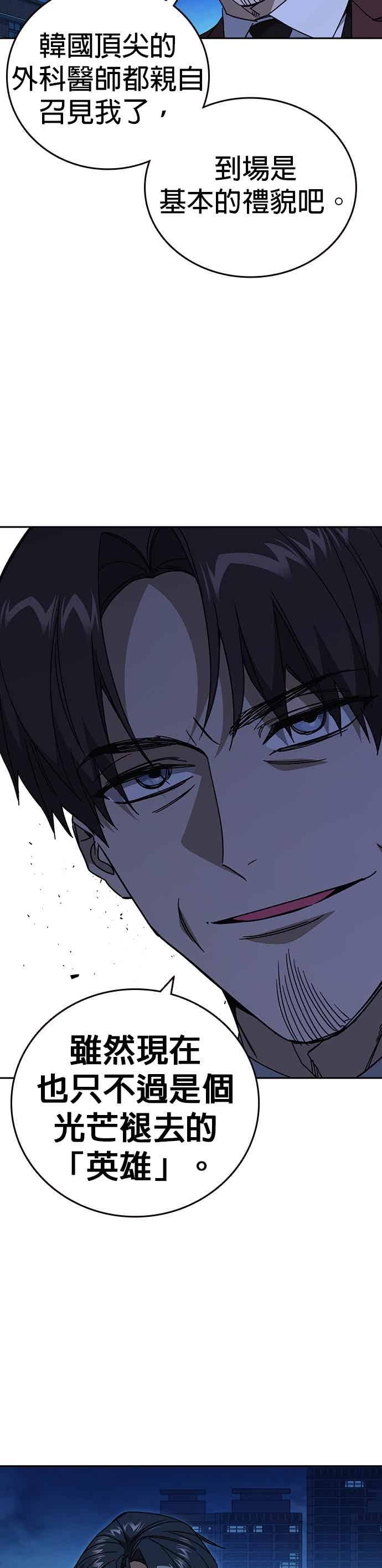 《痞子学霸》[第三季] 第49话 虎拳！猛虎突击！ 第6页
