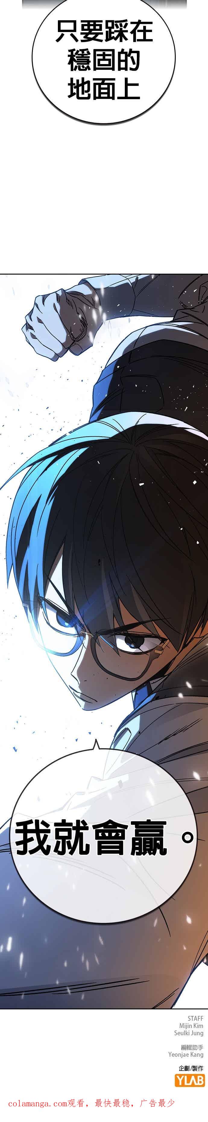 《痞子学霸》[第三季] 第49话 虎拳！猛虎突击！ 第48页