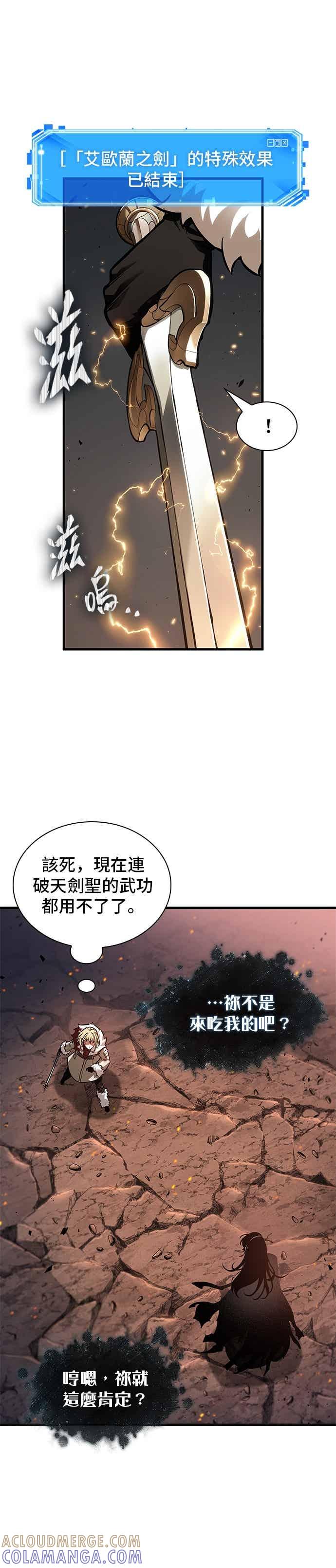全知读者视角 276. Ep.46 崭新的传说(1) 第7页