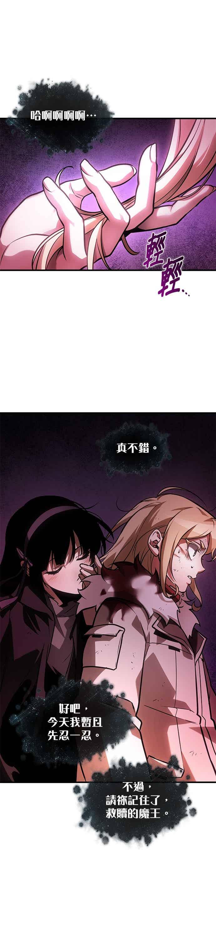 全知读者视角 276. Ep.46 崭新的传说(1) 第14页