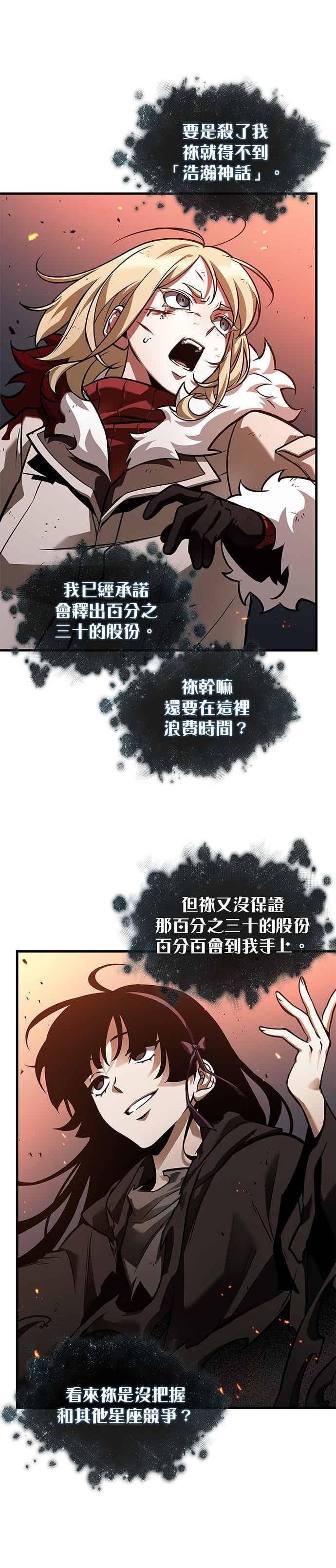 全知读者视角 276. Ep.46 崭新的传说(1) 第8页