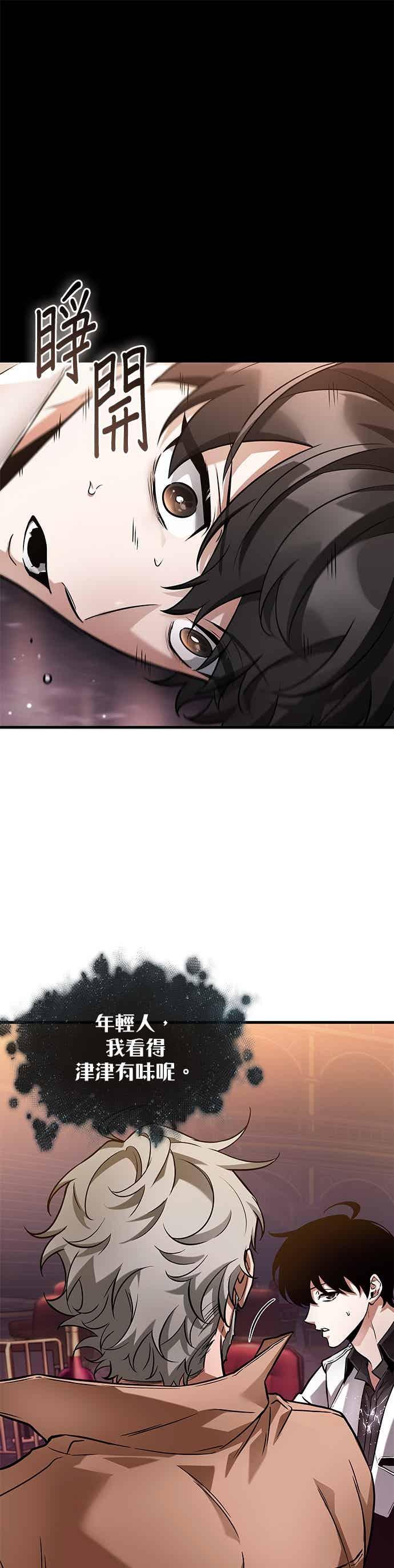 全知读者视角 276. Ep.46 崭新的传说(1) 第26页