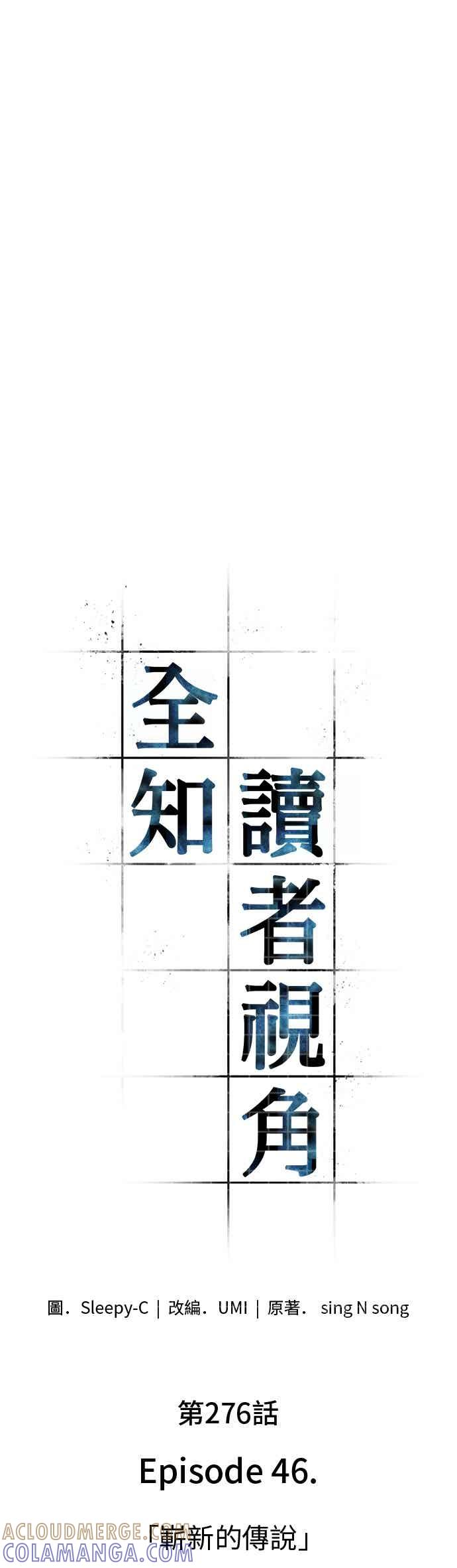 全知读者视角 276. Ep.46 崭新的传说(1) 第37页