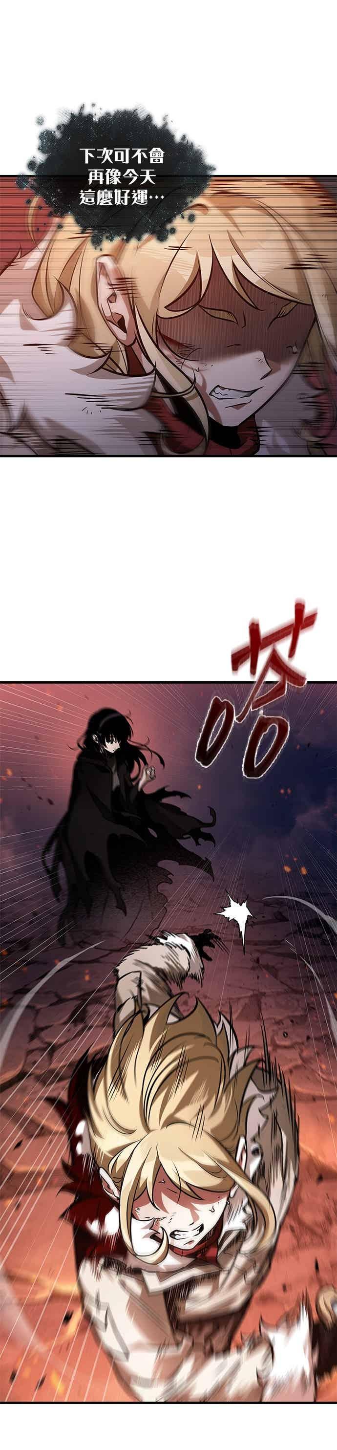 全知读者视角 276. Ep.46 崭新的传说(1) 第15页