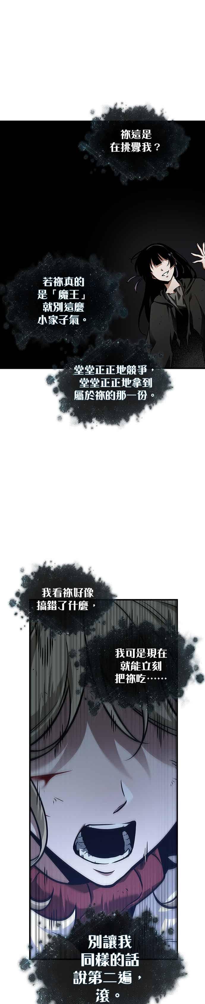 全知读者视角 276. Ep.46 崭新的传说(1) 第9页