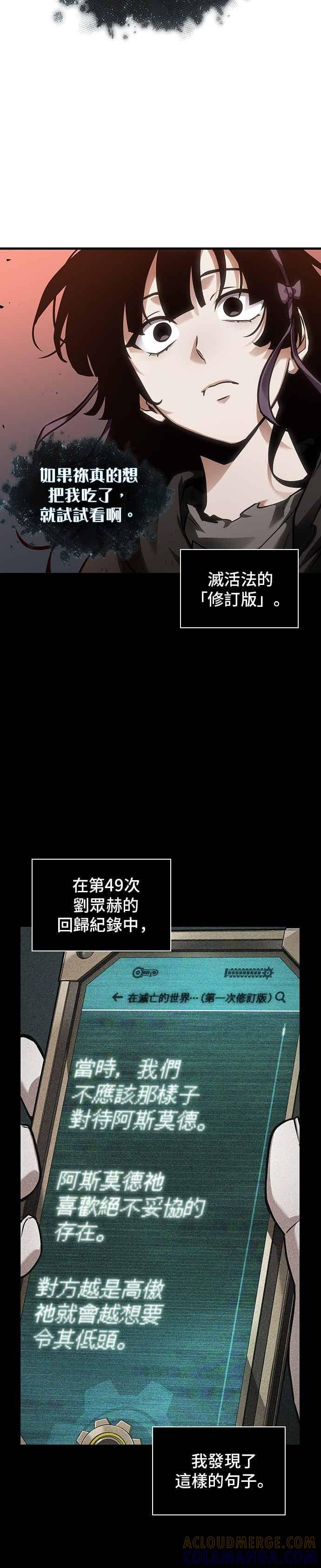 全知读者视角 276. Ep.46 崭新的传说(1) 第10页
