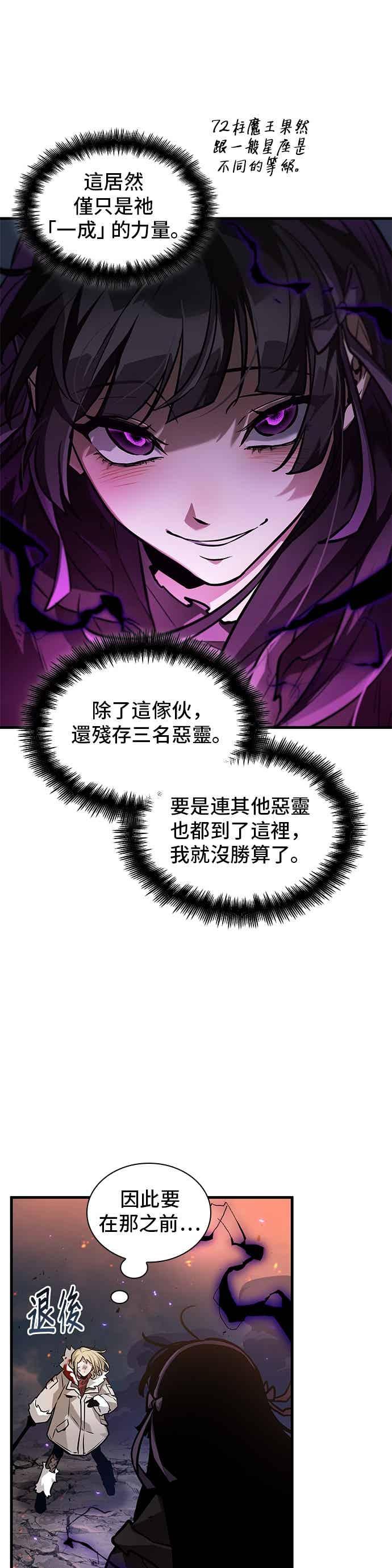 全知读者视角 276. Ep.46 崭新的传说(1) 第3页