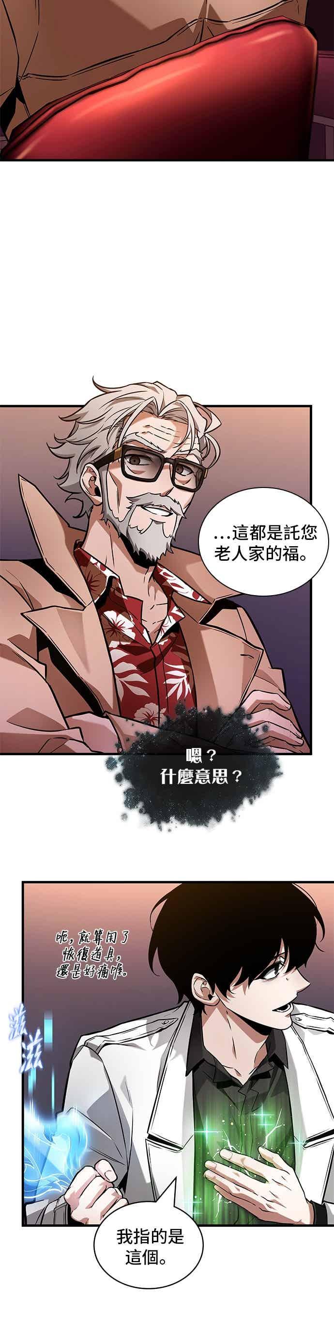 全知读者视角 276. Ep.46 崭新的传说(1) 第27页
