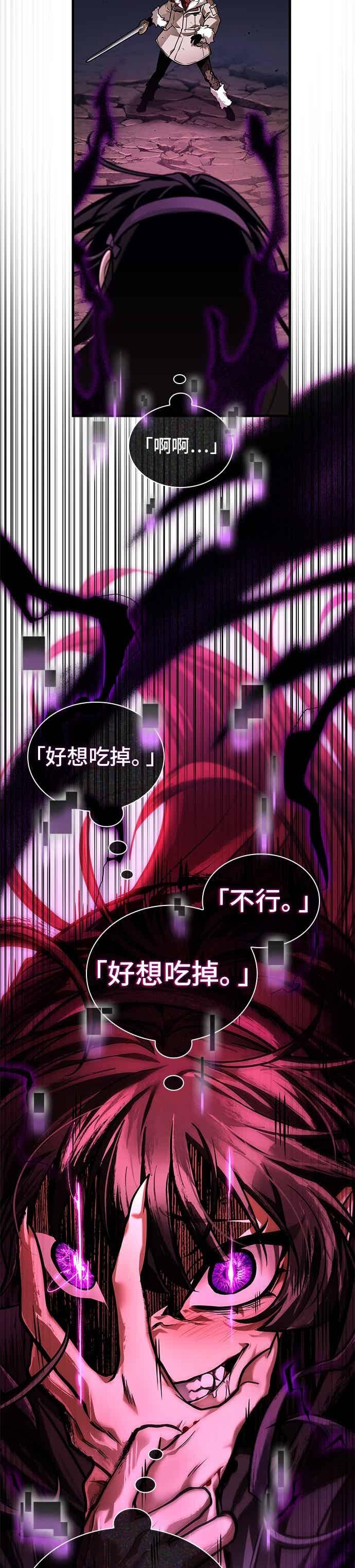 全知读者视角 276. Ep.46 崭新的传说(1) 第12页