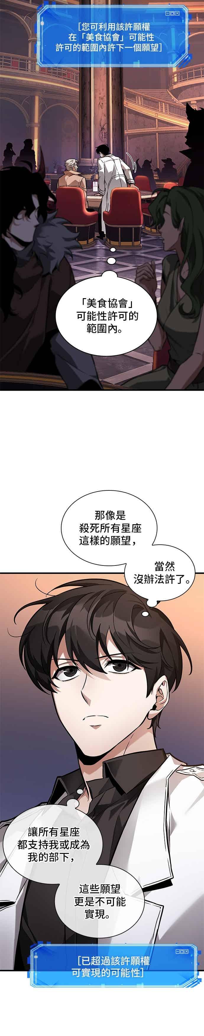 全知读者视角 276. Ep.46 崭新的传说(1) 第33页