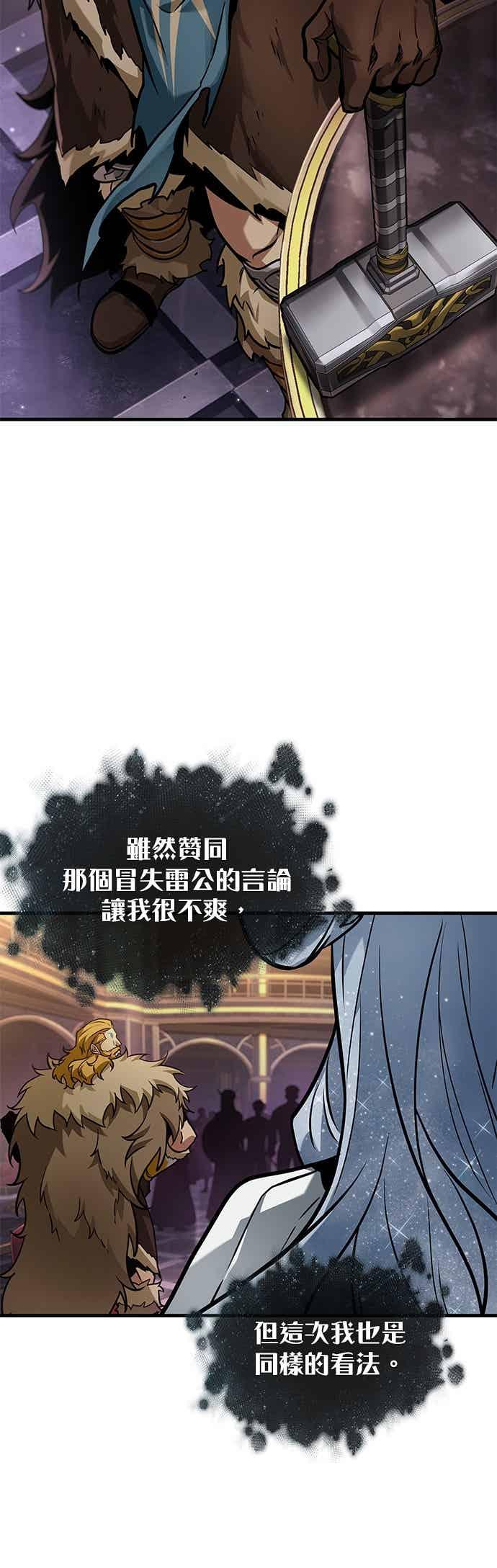 全知读者视角 276. Ep.46 崭新的传说(1) 第45页